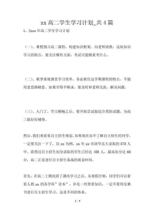 2021年高二学生学习计划_共4篇