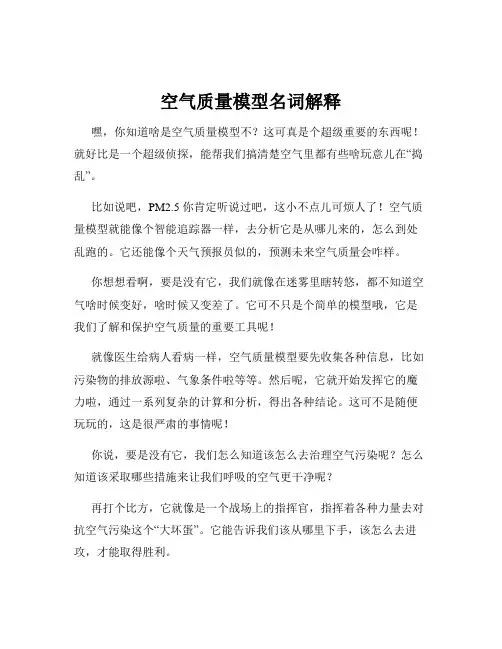 空气质量模型名词解释