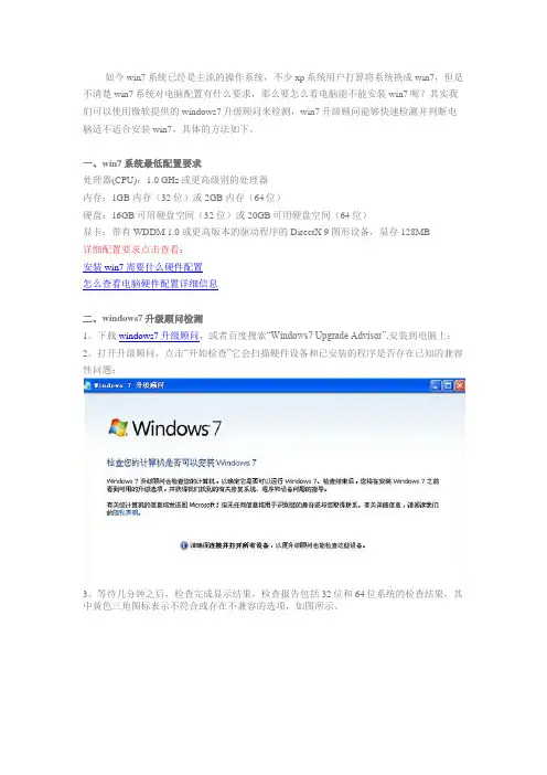 怎么看电脑能不能装win7  检测电脑能否安装win7的方法
