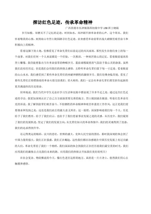 红色足迹