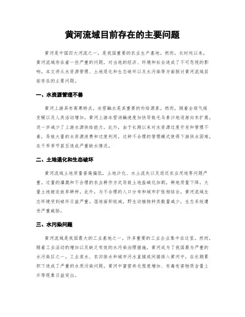 黄河流域目前存在的主要问题