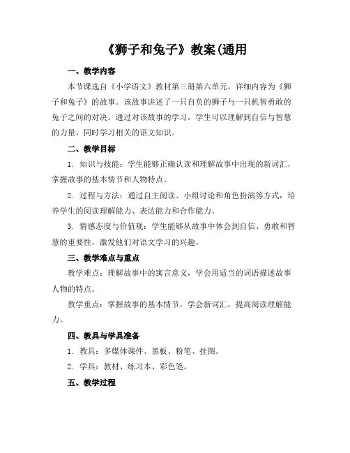 《狮子和兔子》教案(通用