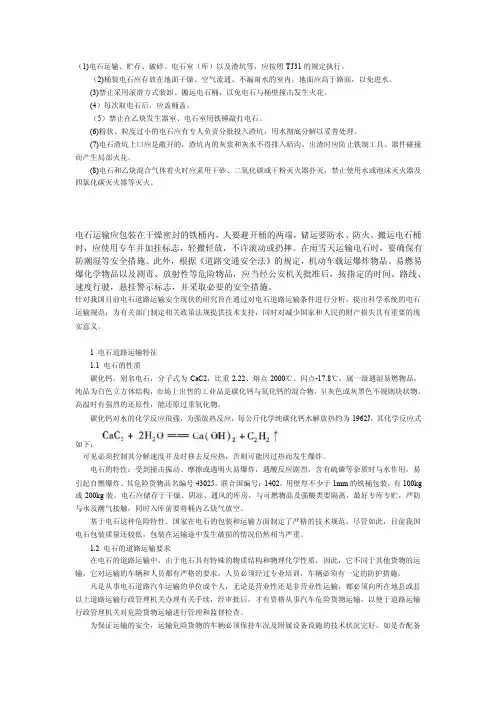 电石的包装运输规范