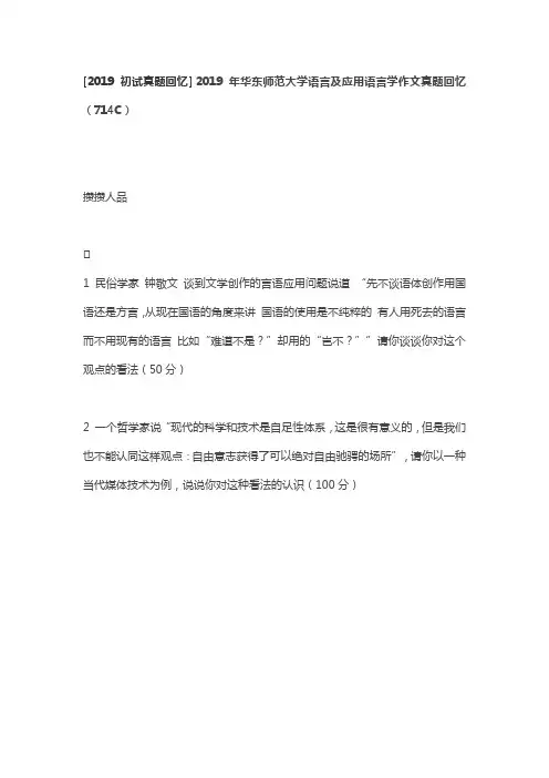 [2019初试真题回忆]