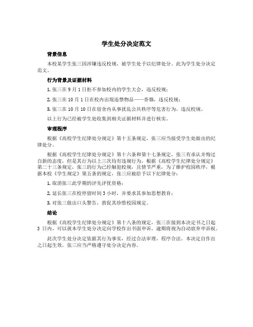 学生处分决定范文