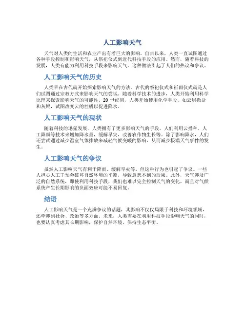 人工影响天气