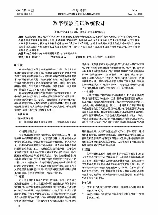 数字载波通讯系统设计