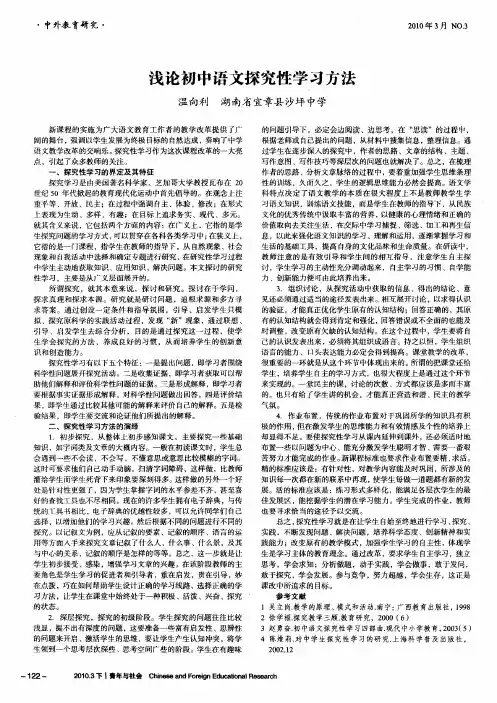浅论初中语文探究性学习方法