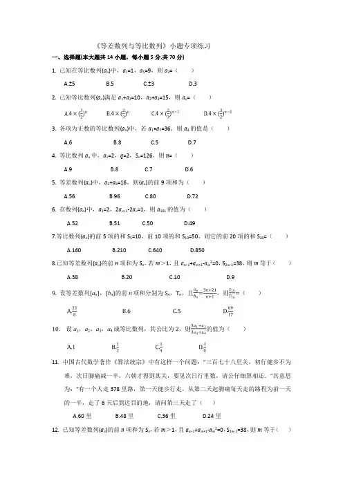 《等差数列与等比数列》小题专项练习