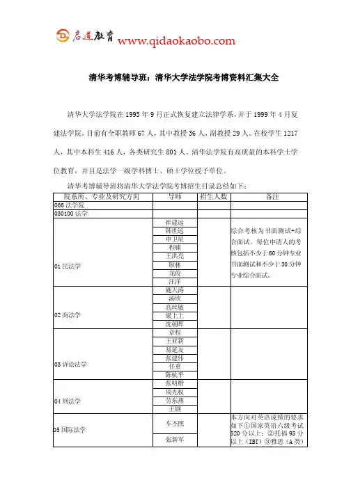 清华考博辅导班：清华法学院考博资料汇集大全