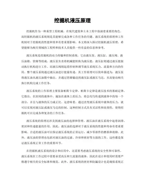 挖掘机液压原理