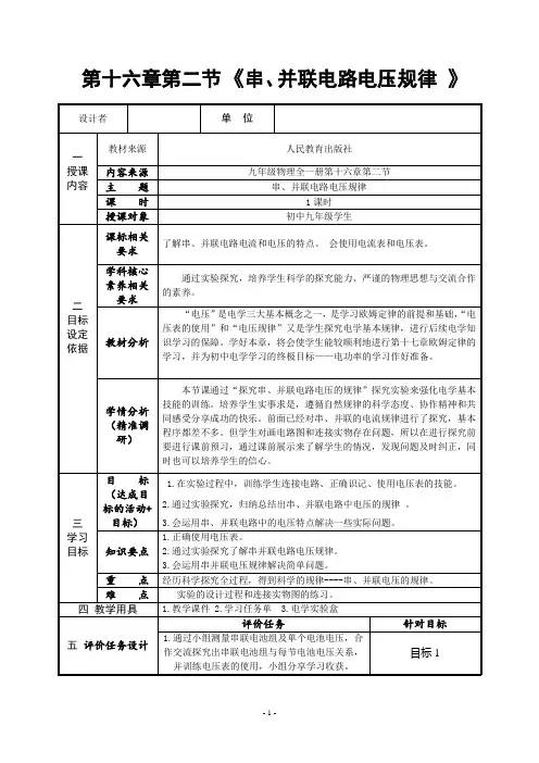 教学设计-《串、并联电路电压规律》