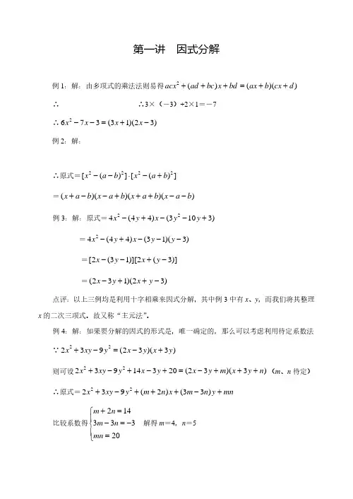 新课程之高一数学衔接十六讲参考答案 高中衔接教材