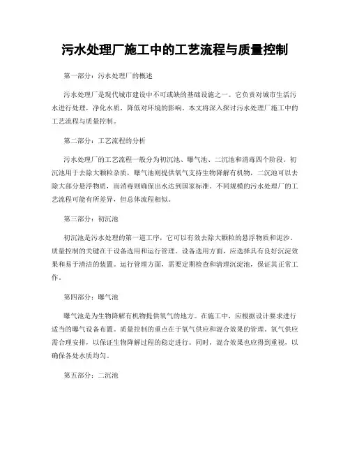 污水处理厂施工中的工艺流程与质量控制