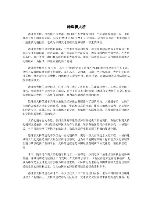 港珠澳大桥