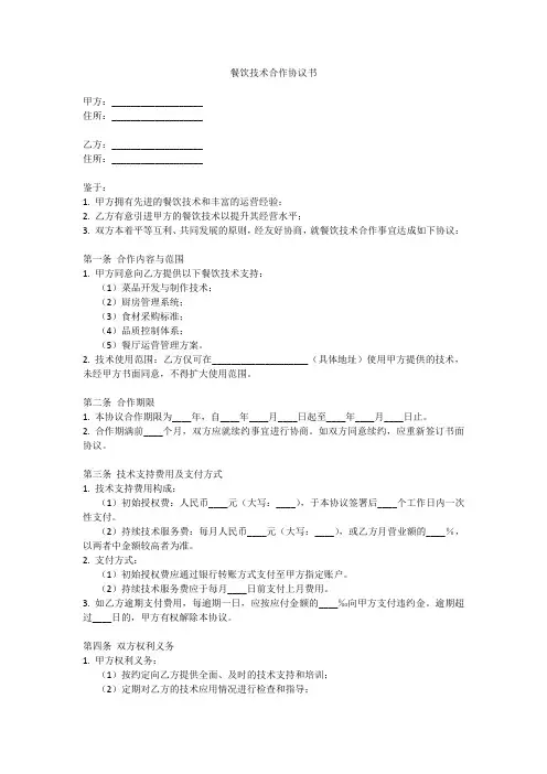 餐饮技术合作协议书模板