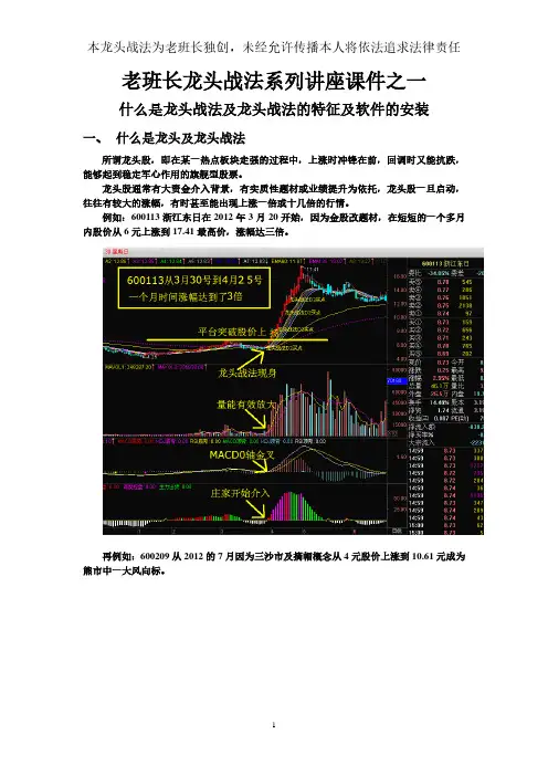 龙头战法：课件一(2020年7月整理).pdf