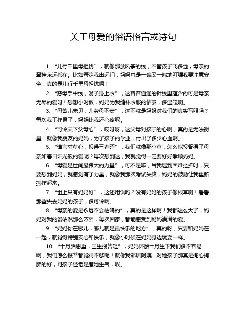 关于母爱的俗语格言或诗句