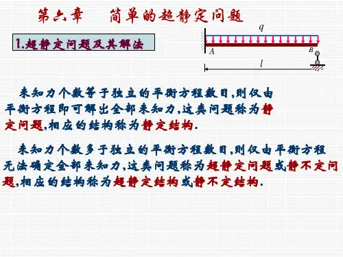 超静定问题