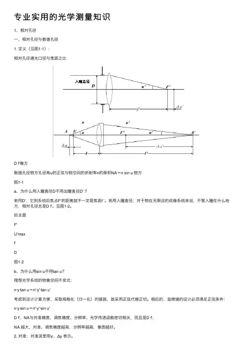 专业实用的光学测量知识
