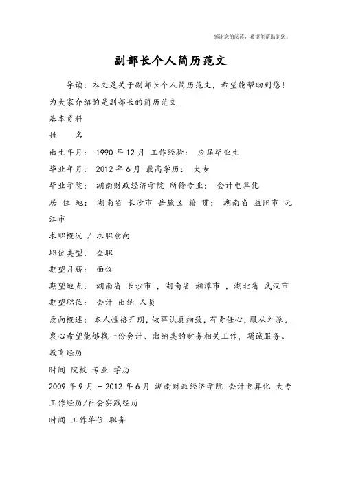 副部长个人简历范文