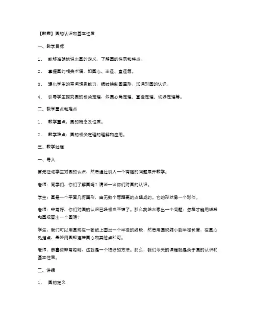 教案二：圆的认识和基本性质