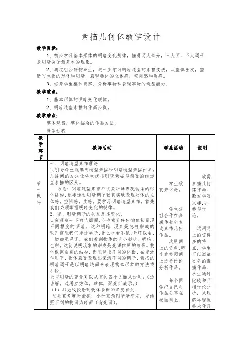 《几何体的设计》 教学设计概述