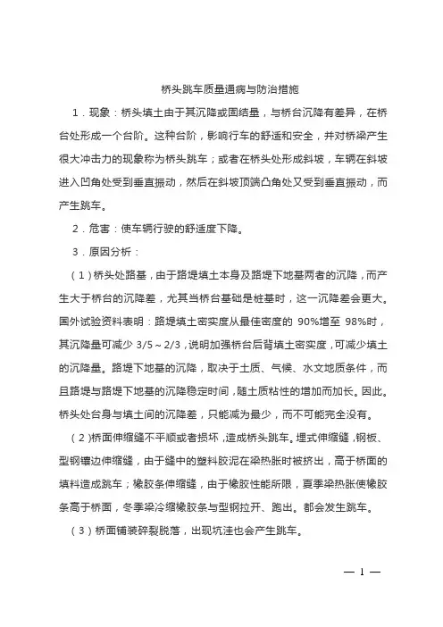 桥头跳车质量通病与防治措施