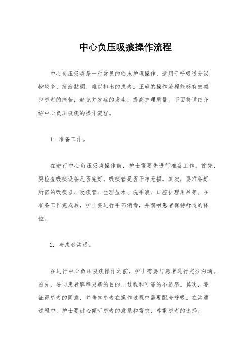 中心负压吸痰操作流程