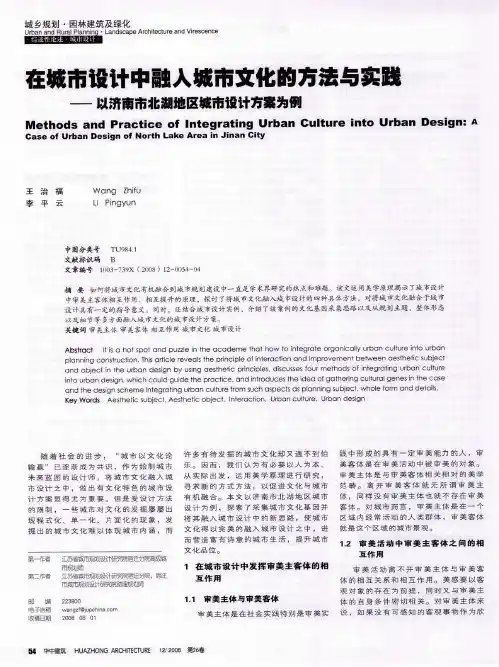 在城市设计中融入城市文化的方法与实践——以济南市北湖地区城市设计方案为例