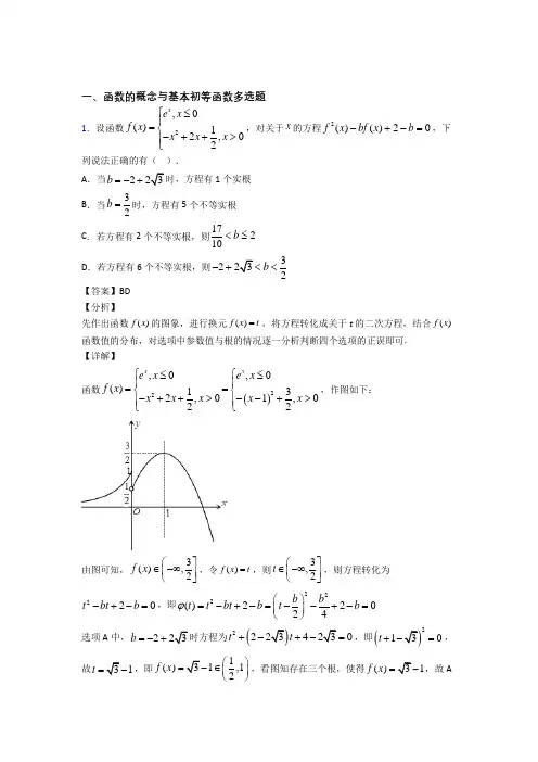 新高考数学多选题之知识梳理与训练附答案