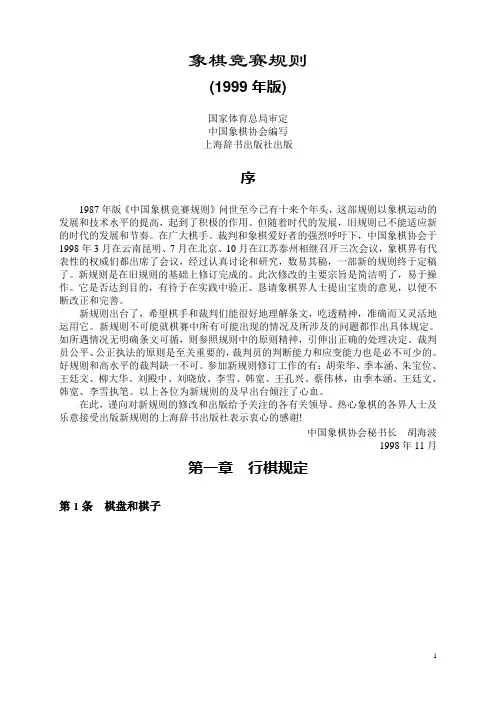 象棋竞赛规则
