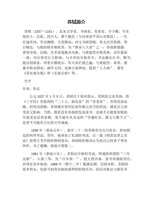 苏轼简介