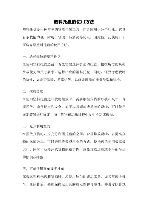 塑料托盘的使用方法