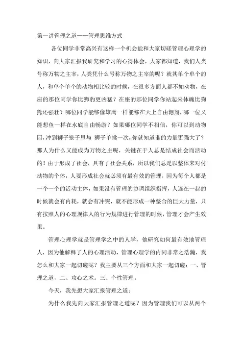 电子科技大学祝小宁《管理心理学》第一讲《管理之道》课堂文字实录