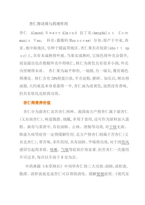 杏仁的功效和药理作用