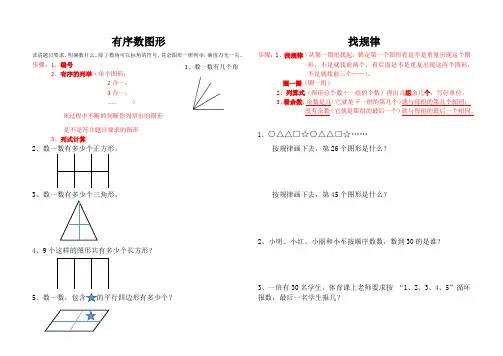 二年级数学上册有序数图形、找规律、认识方向、观察物体