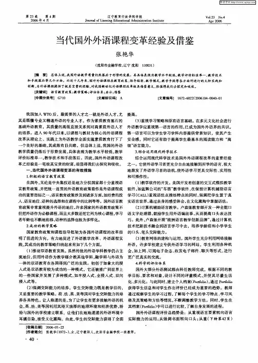 当代国外外语课程变革经验及借鉴