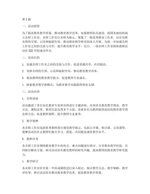 名师工作室联袂教研活动(3篇)