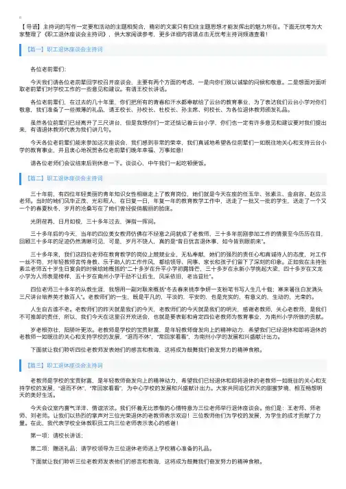 职工退休座谈会主持词