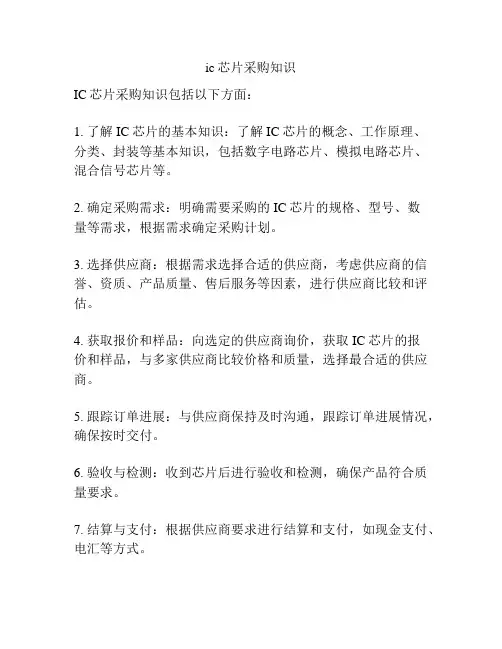 ic芯片采购知识