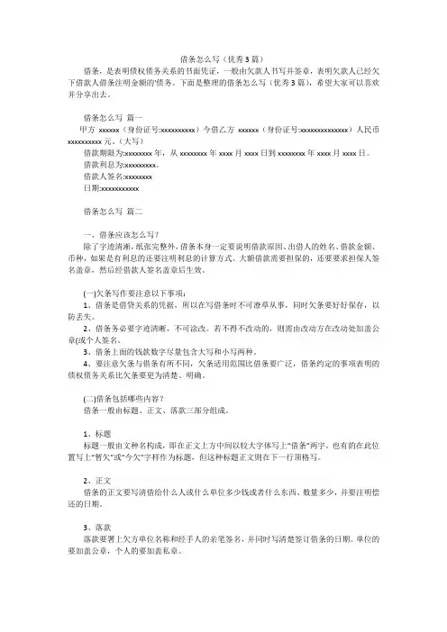 借条怎么写(优秀3篇)