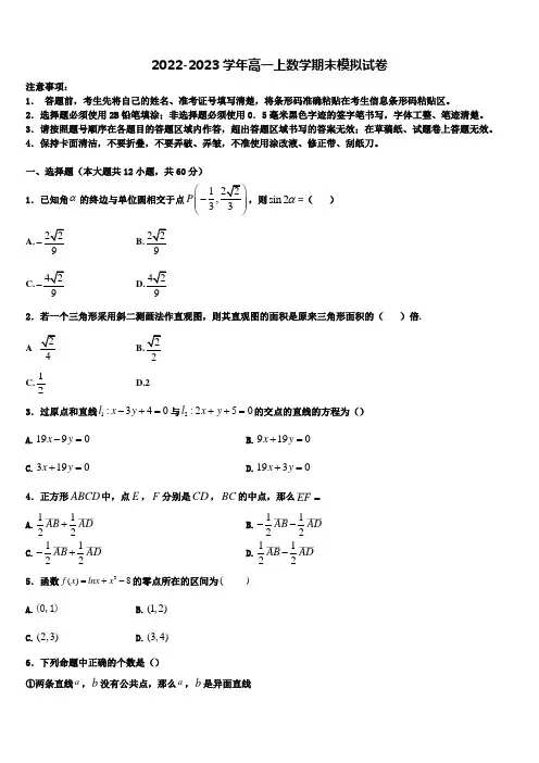 2022-2023学年重庆市第一中学数学高一上期末调研试题含解析