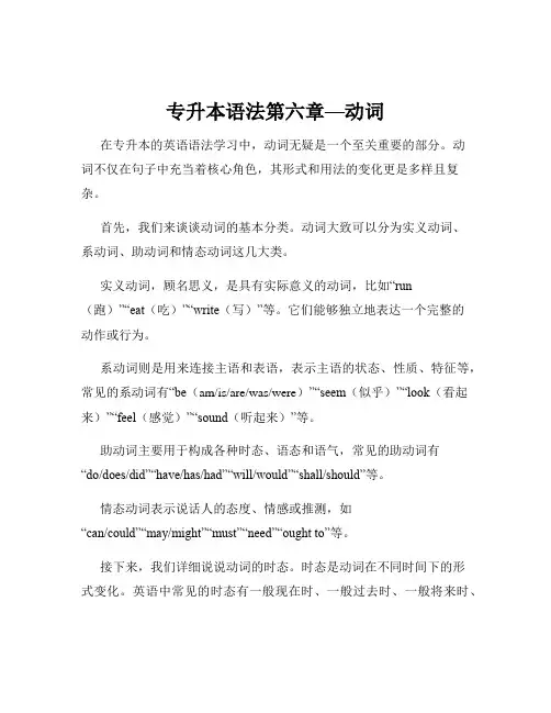 专升本语法第六章—动词