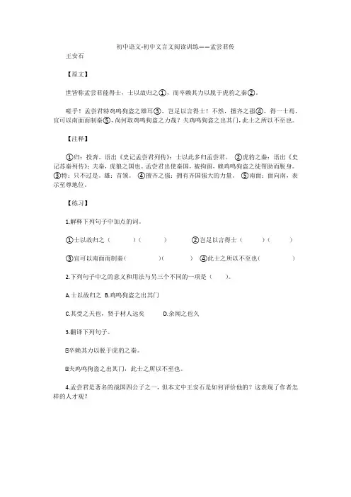 初中语文-初中文言文阅读训练——孟尝君传