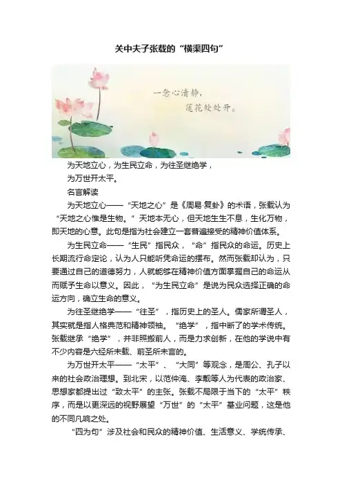 关中夫子张载的“横渠四句”