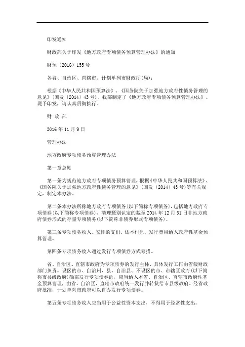 最新地方政府专项债券预算管理办法 最新