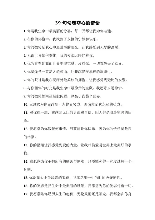 39句勾魂夺心的情话