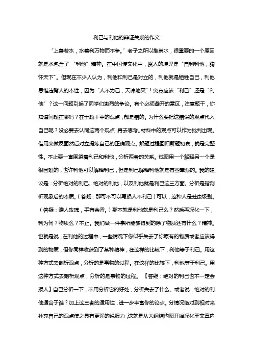 利己与利他的辩证关系的作文