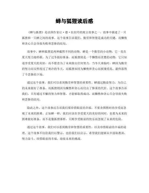 蝉与狐狸读后感
